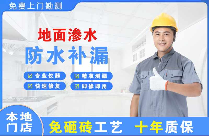 覃塘地面渗水维修