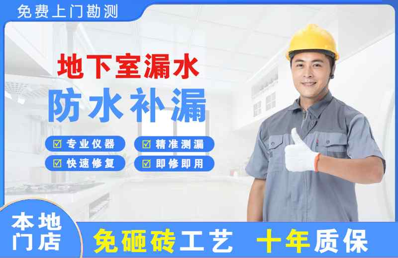 覃塘地下室漏水维修